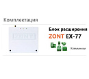 Блок расширения EX-77 для регулятора ZONT Climatic 1.3 с доставкой в Владивосток