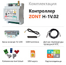 ZONT H-1V.02 Отопительный GSM / Wi-Fi контроллер на DIN-рейку с доставкой в Владивосток